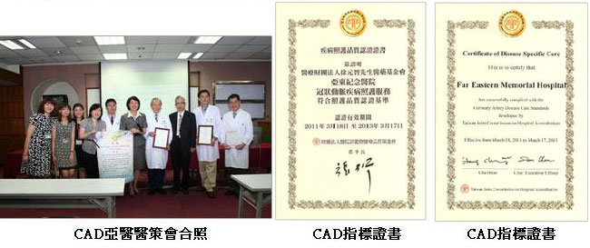 亞東醫院心臟血管外科-榮耀與肯定,CDA亞醫醫策會合照