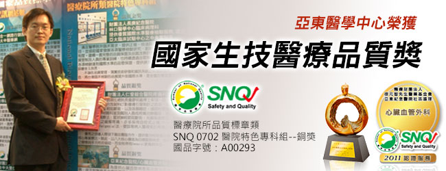 耀與肯定-亞東醫院心臟血管外科榮